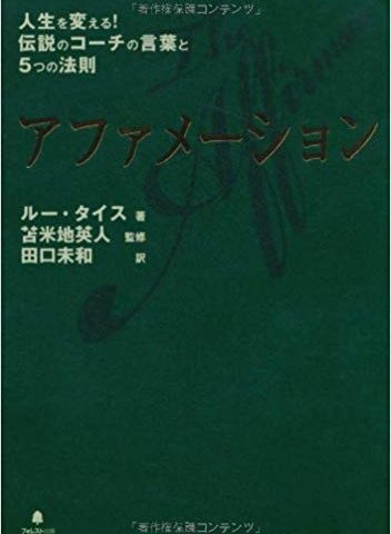 アファメーション